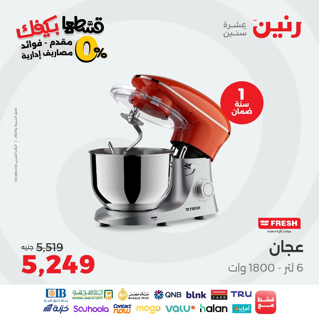 raneen offers from 7oct to 2oct 2025 عروض رنين من 7 أكتوبر حتى 2 أكتوبر 2025 صفحة رقم 69